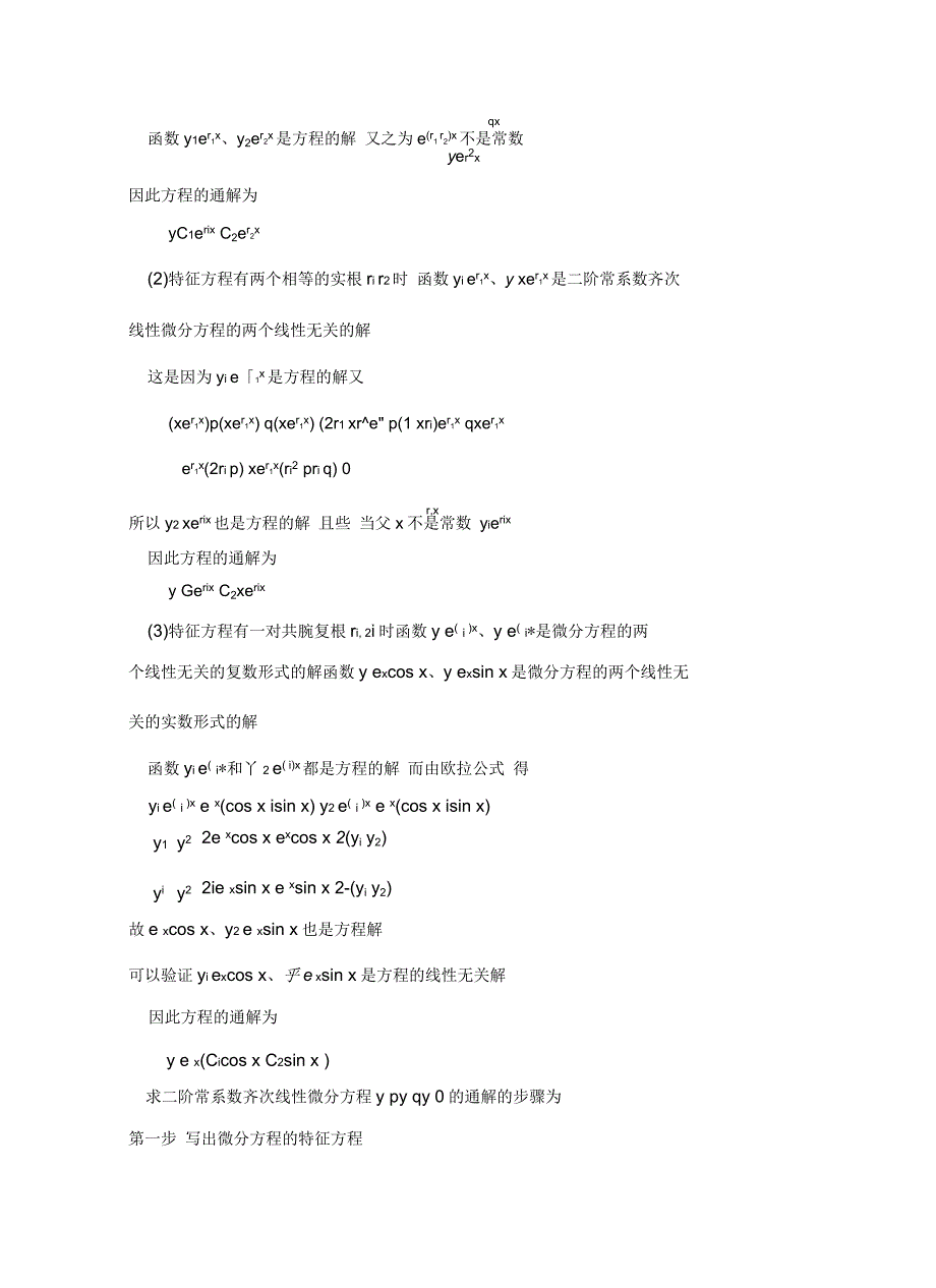 二阶微分方程解法知识讲解_第3页