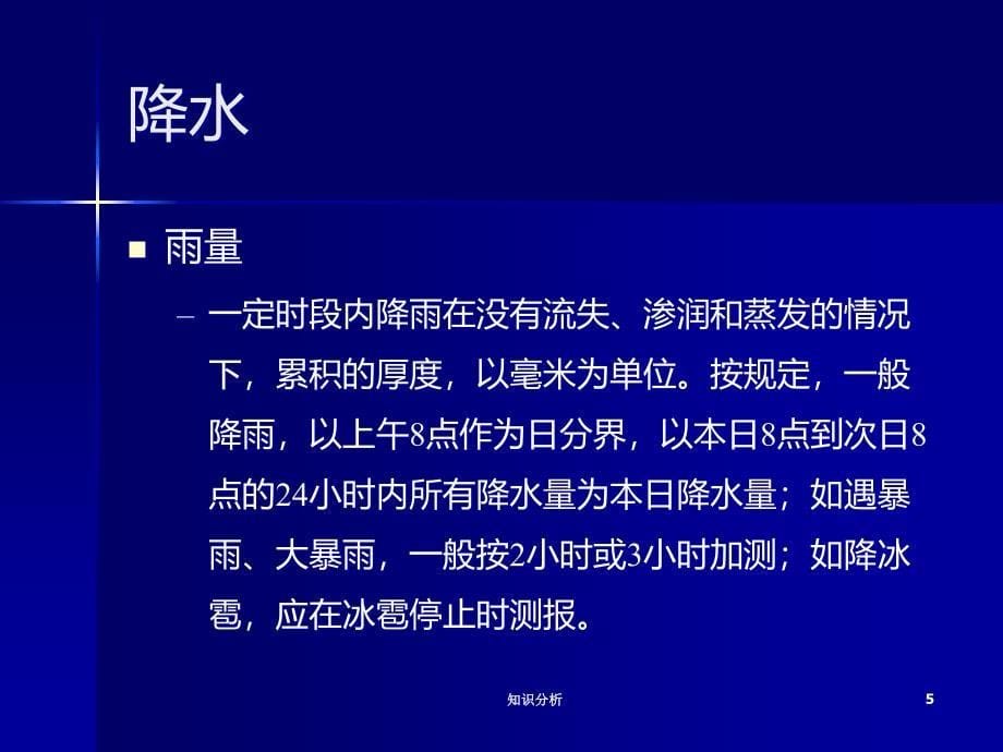 水利工程基础知识【优制材料】_第5页