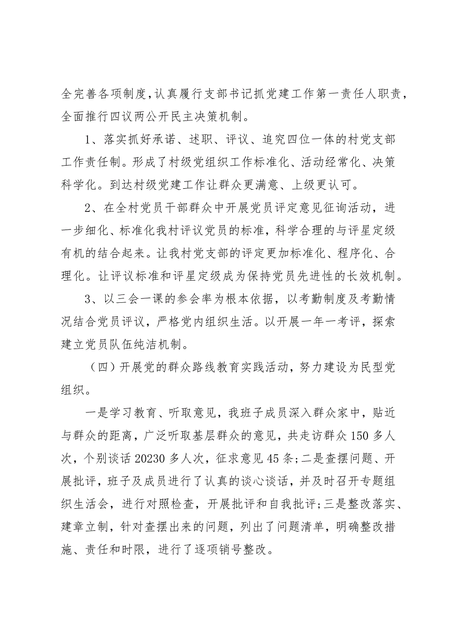 2023年村支部委员党建工作汇报新编.docx_第3页