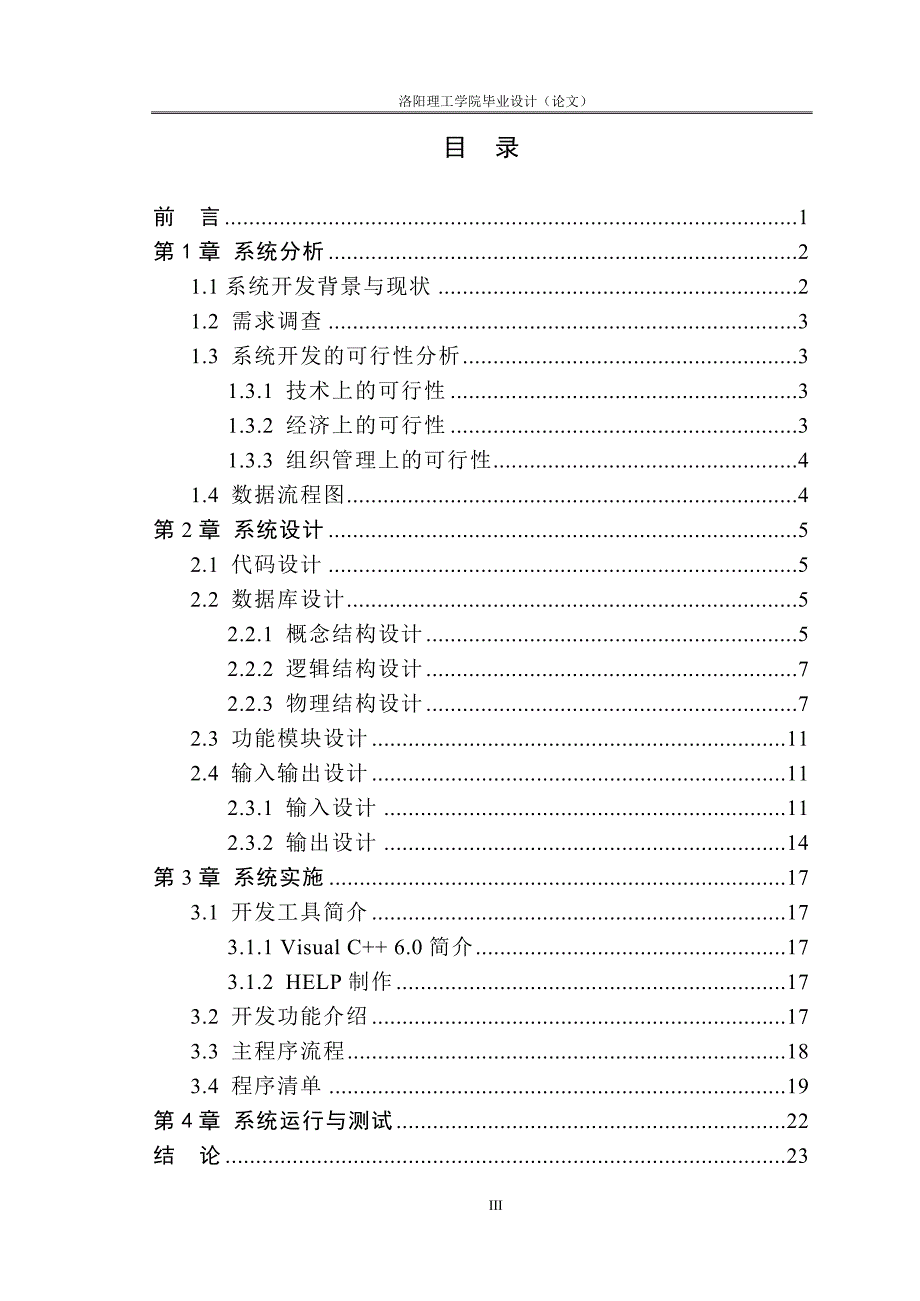 毕业设计论文仓库管理系统设计与实现_第3页