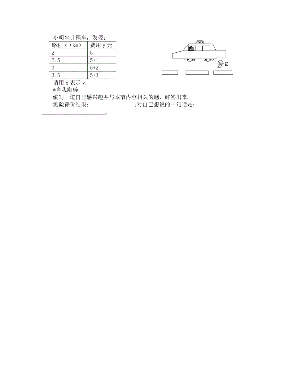 15分钟课堂过关训练字母能表示什么_第2页