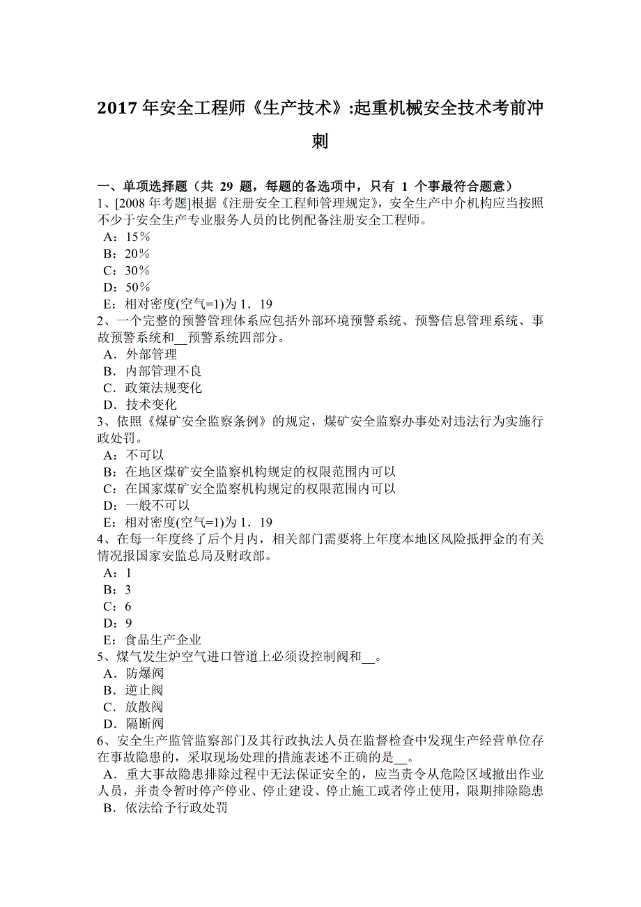 2023年注册安全工程师考试案例分析分析_第1页