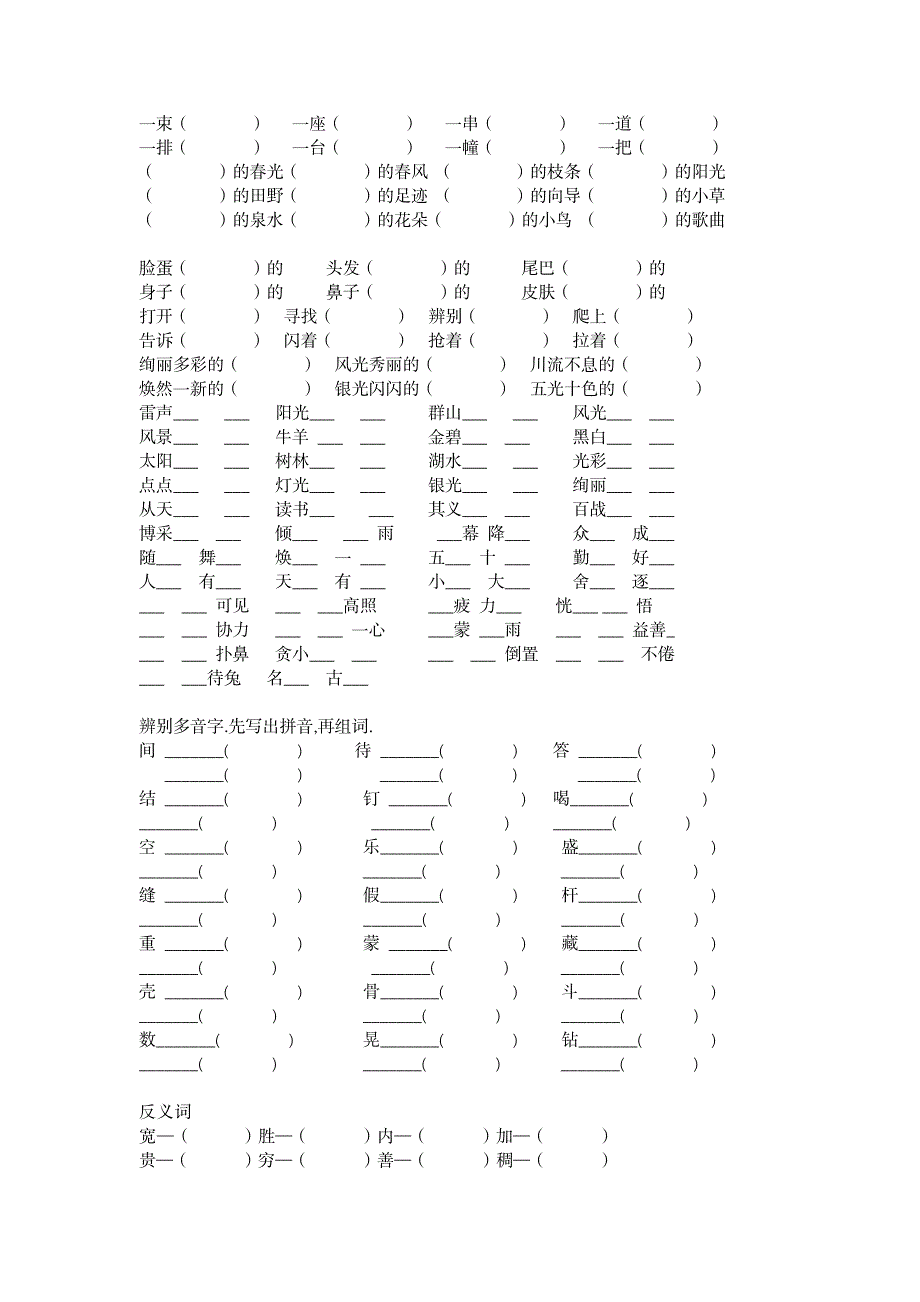 小学语文二年级下册总复习组词四字词多音字近反义词等1_小学教育-小学考试_第2页