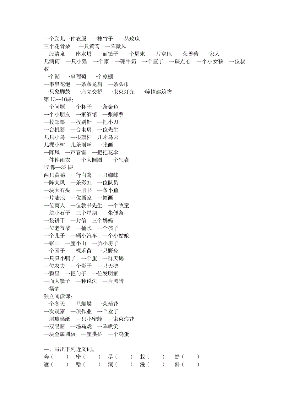 小学语文二年级下册总复习组词四字词多音字近反义词等1_小学教育-小学考试_第4页