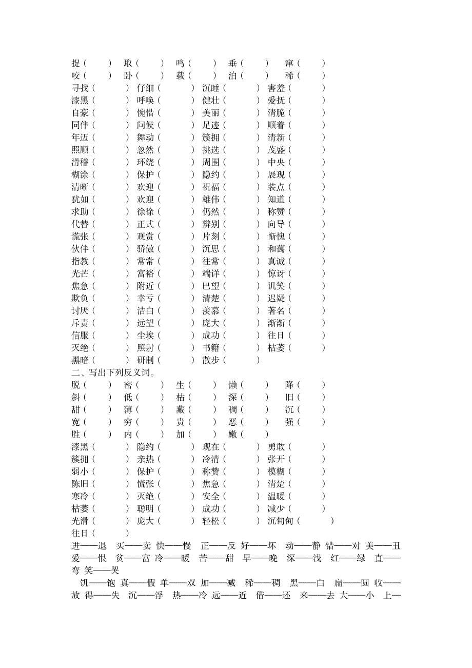 小学语文二年级下册总复习组词四字词多音字近反义词等1_小学教育-小学考试_第5页