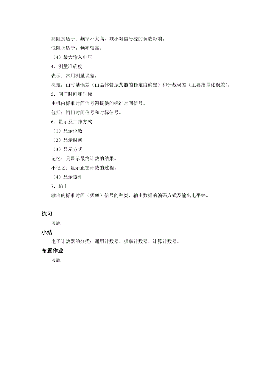 255390$annizj$电子测量仪器教案 第5章_第2页