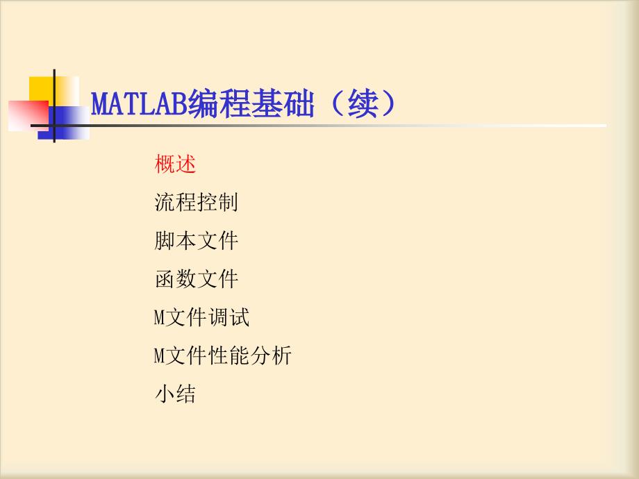 Matlab编程基础a_第2页