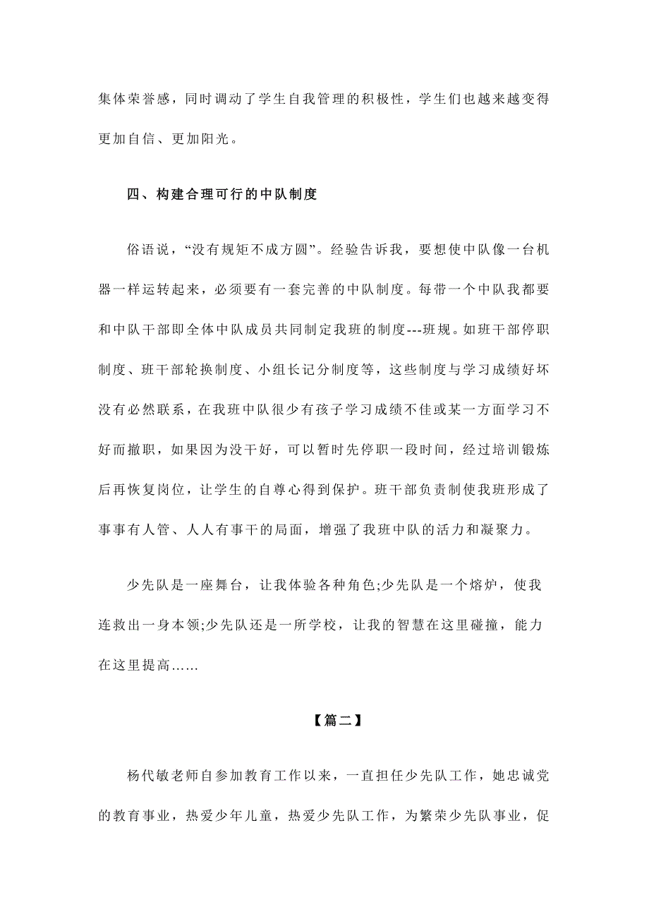 2015优秀少先队辅导员先进事迹材料两份_第3页