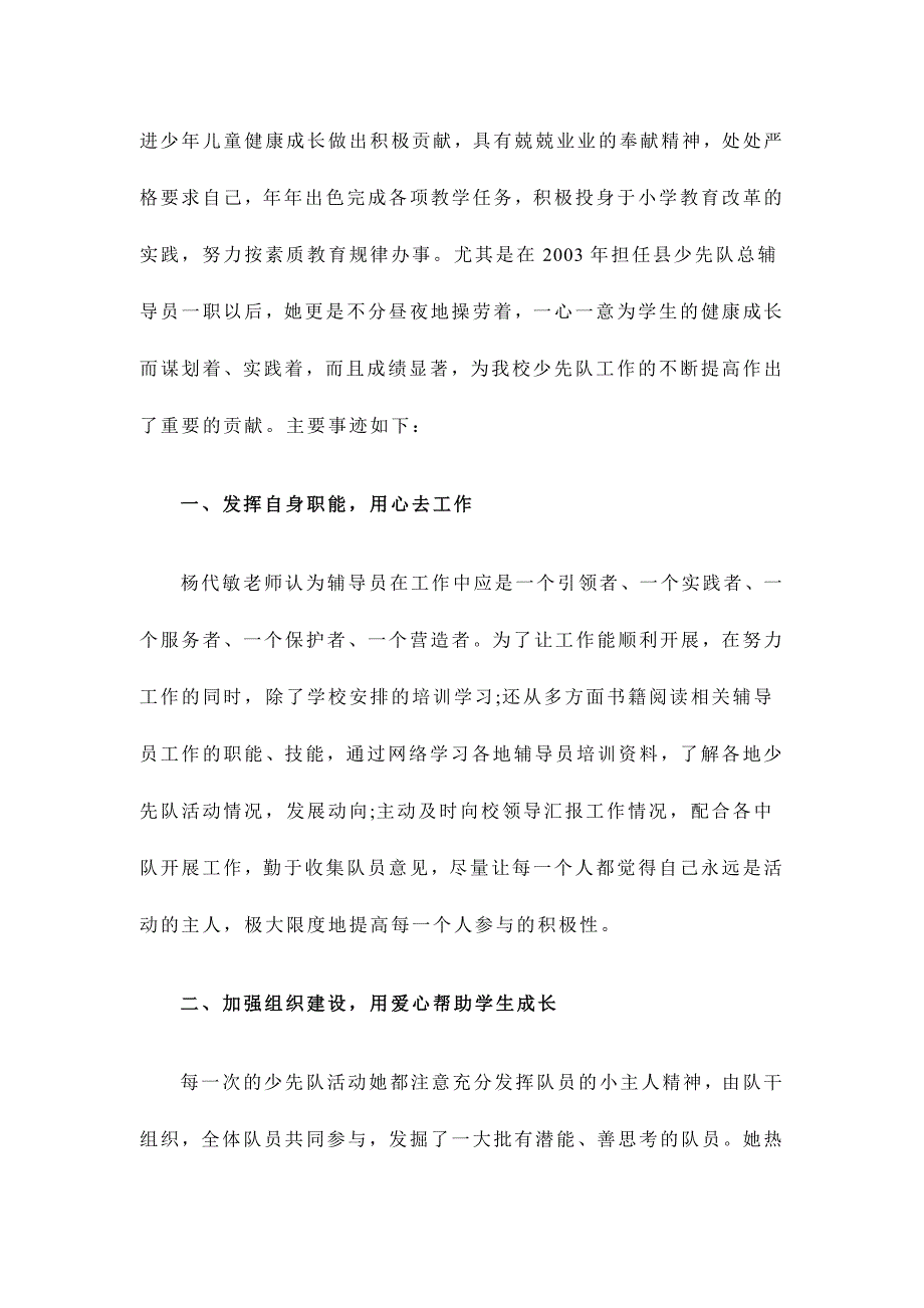 2015优秀少先队辅导员先进事迹材料两份_第4页