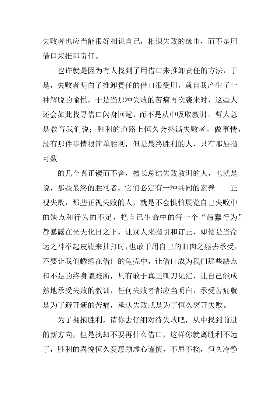 2023年失败是成功之母-失败是成功之母之父是谁_第3页