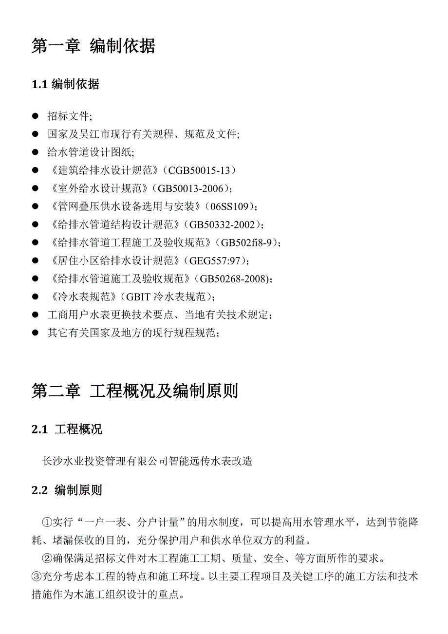 水表改造施工方案_第3页