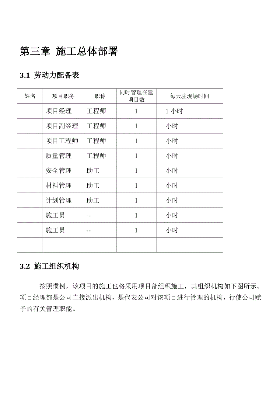 水表改造施工方案_第4页