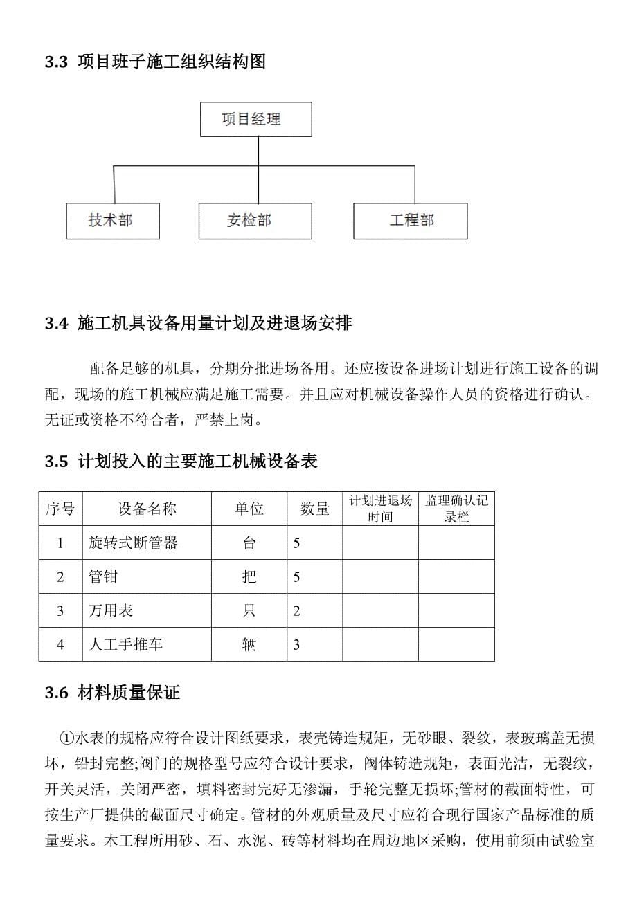 水表改造施工方案_第5页