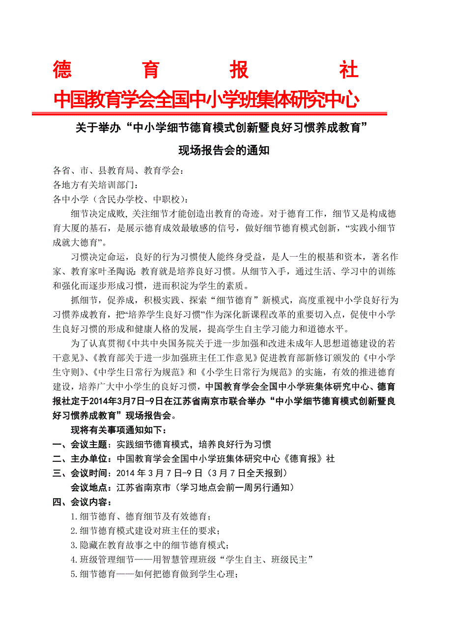 中小学细节德育模式创新暨良好习惯养成教育_第1页