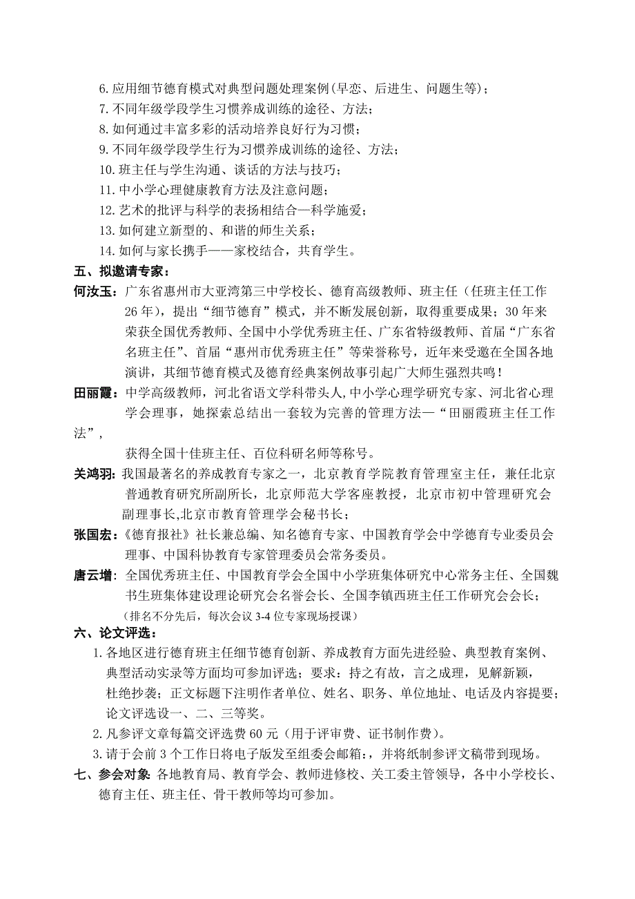 中小学细节德育模式创新暨良好习惯养成教育_第2页