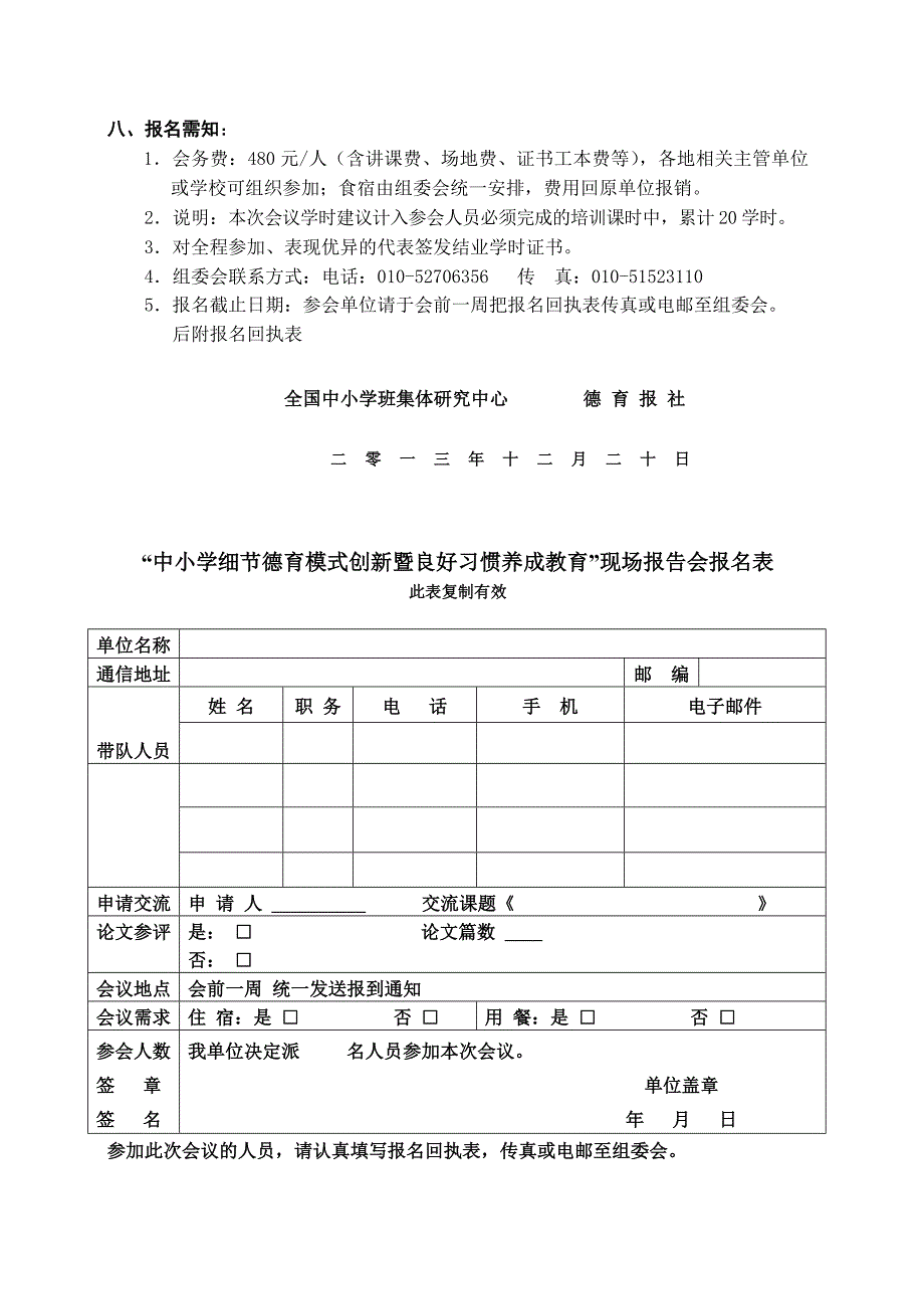 中小学细节德育模式创新暨良好习惯养成教育_第3页