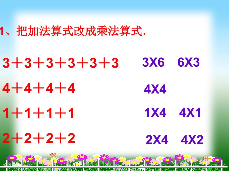 5的乘法口诀8_第2页