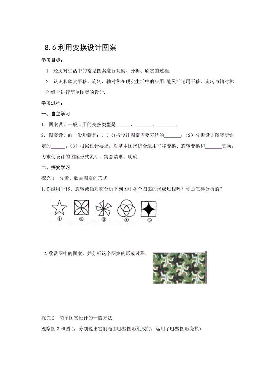 鲁教版七年级下数学 8.6利用变换设计图案_第1页