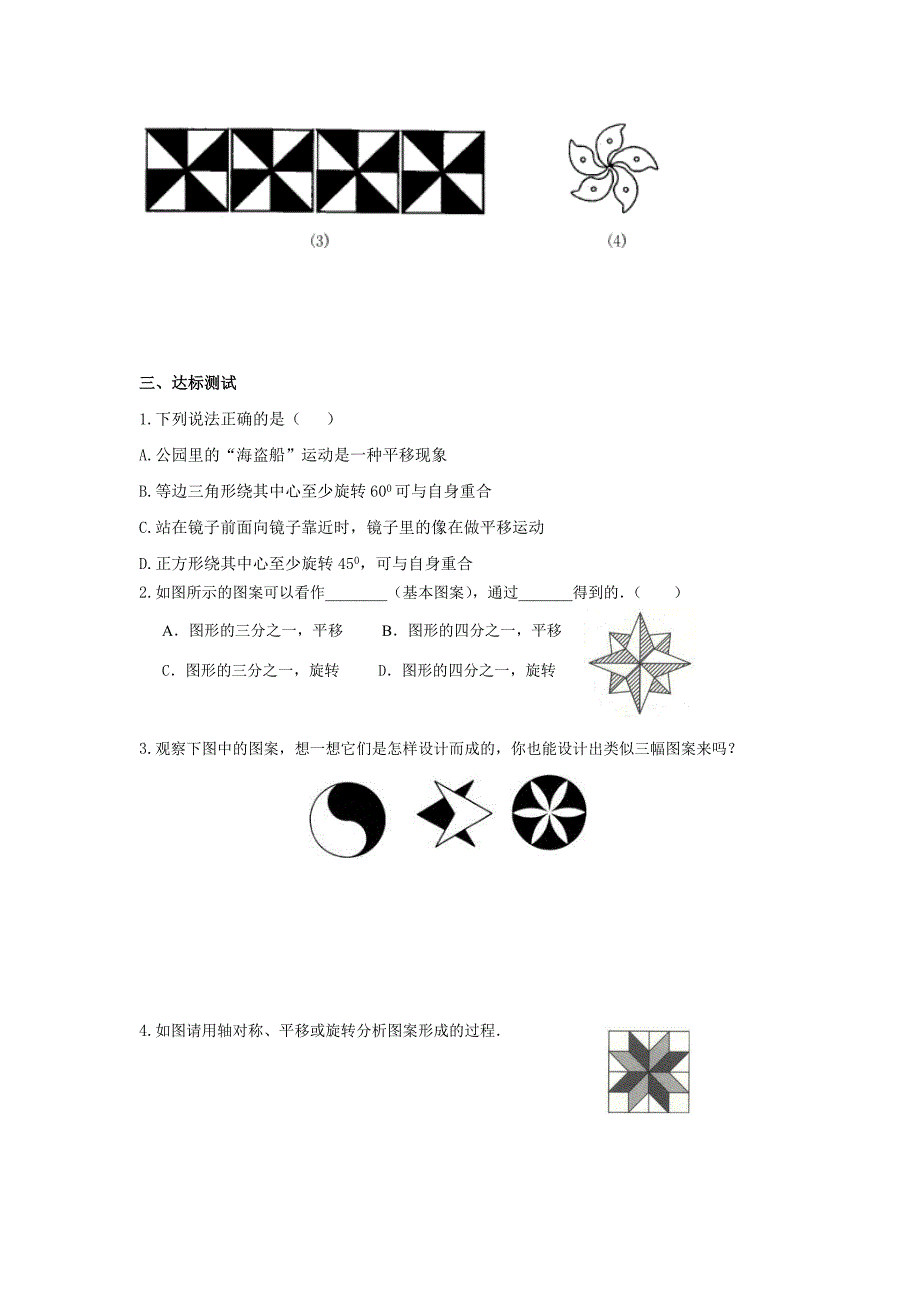 鲁教版七年级下数学 8.6利用变换设计图案_第2页