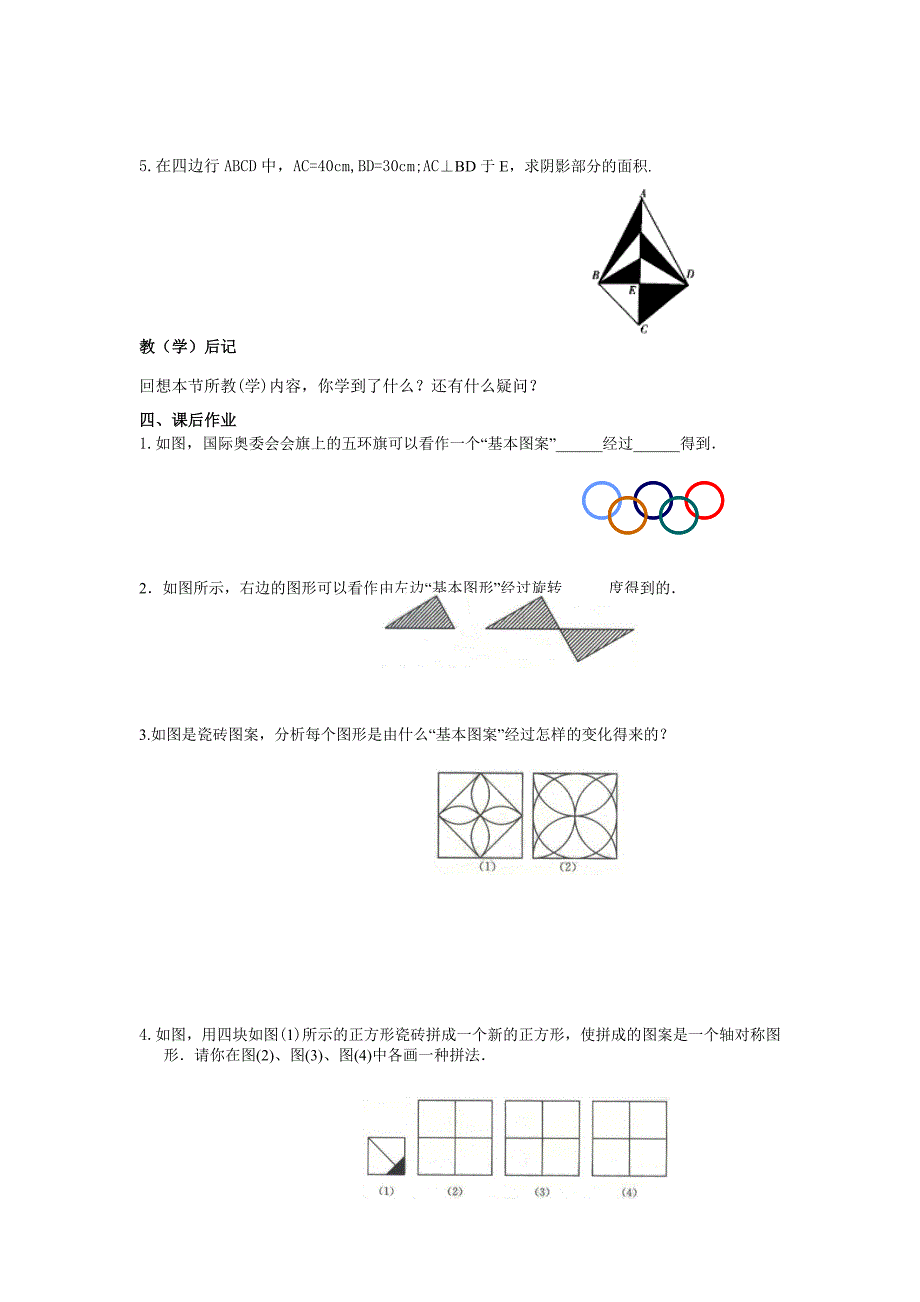 鲁教版七年级下数学 8.6利用变换设计图案_第3页