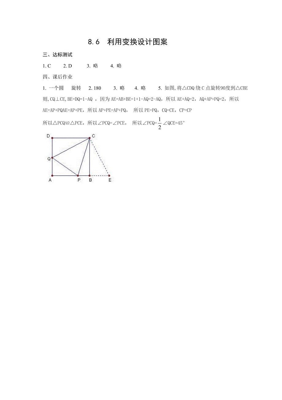 鲁教版七年级下数学 8.6利用变换设计图案_第5页