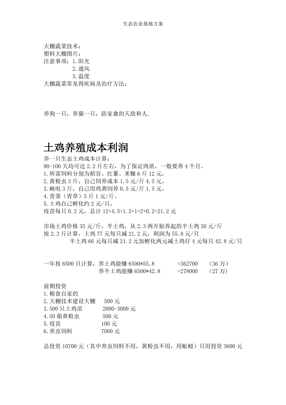 生态农业基地方案_第2页