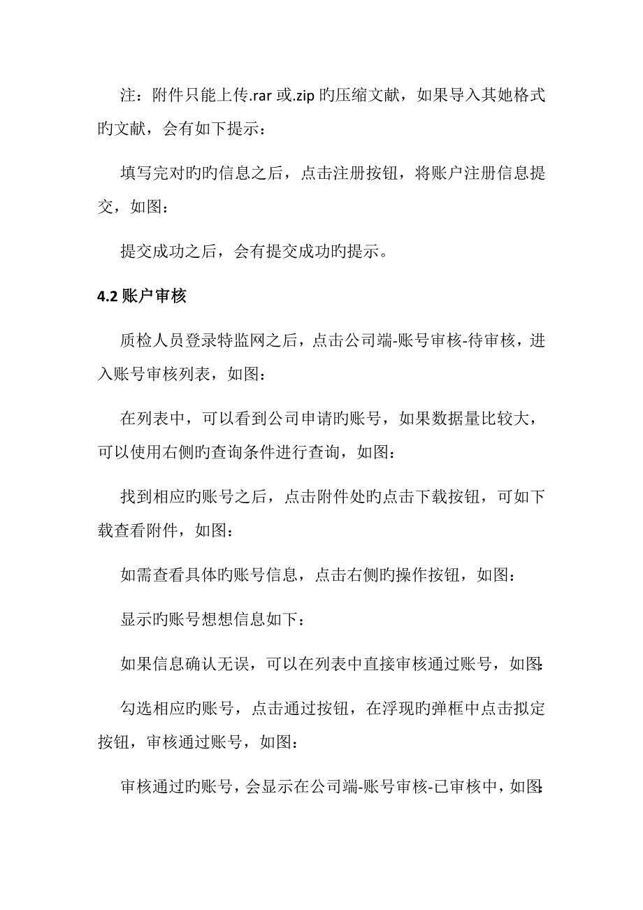 烟台特种设备企业用户使用标准手册_第4页