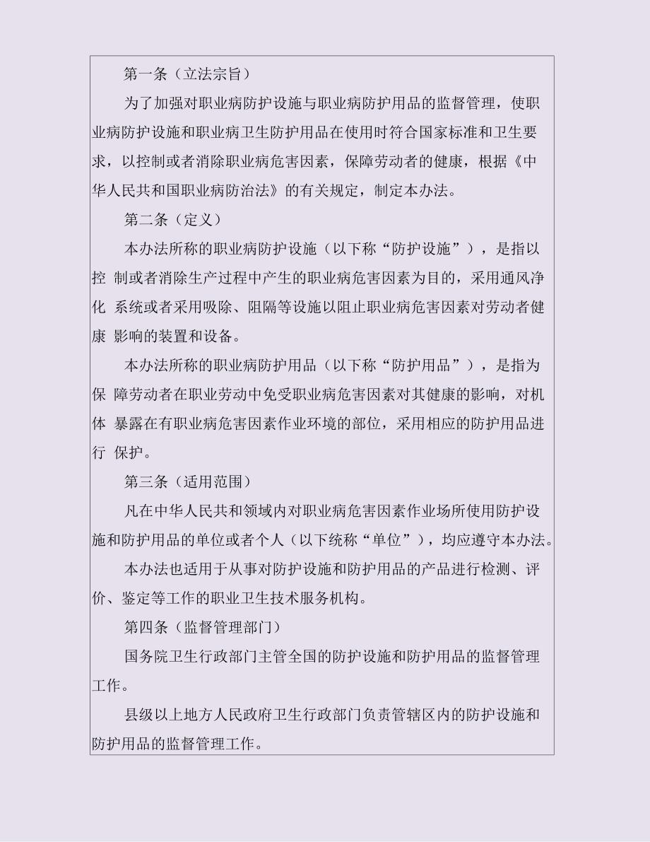 职业病防护设施与职业病防护用品管理办法_第2页