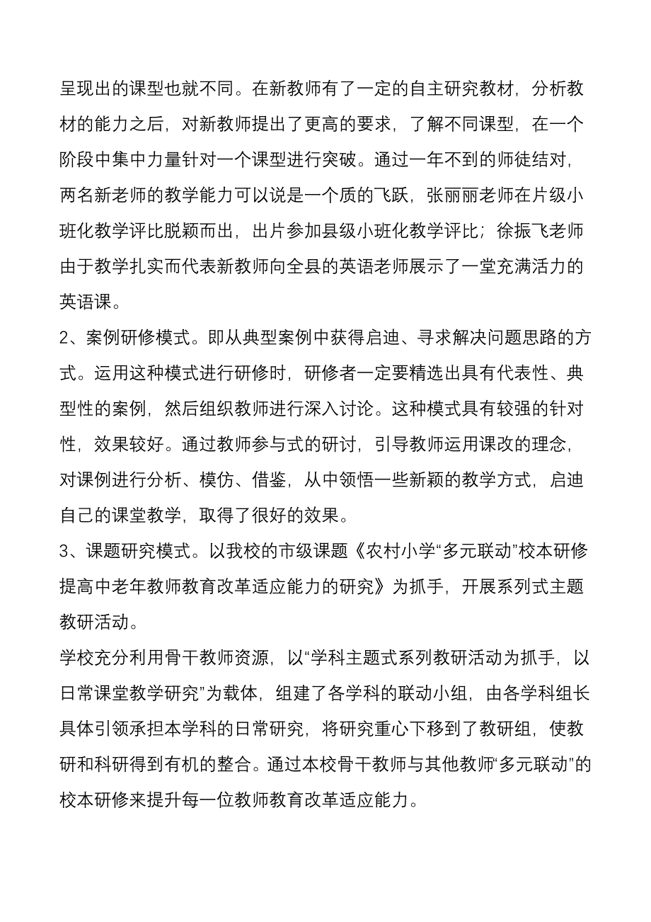 黄瓜山小学校本研修总结_第3页