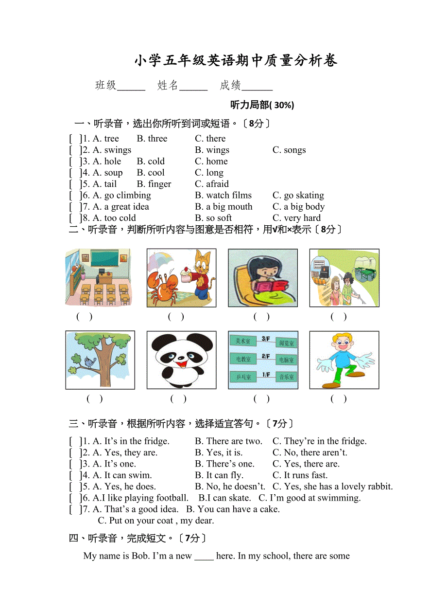 五年级英语上册期中试卷及答案_第1页