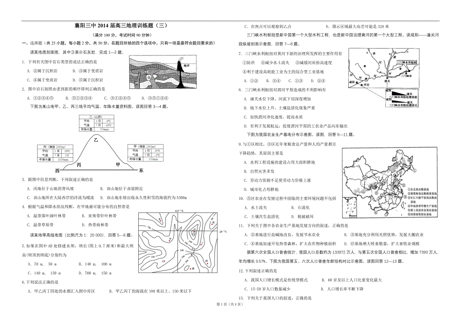 2014届高三地理训练题（三）_第1页