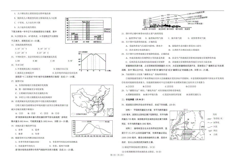 2014届高三地理训练题（三）_第2页