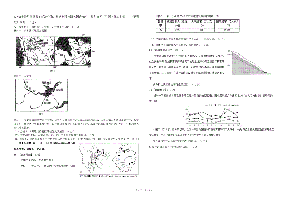 2014届高三地理训练题（三）_第3页