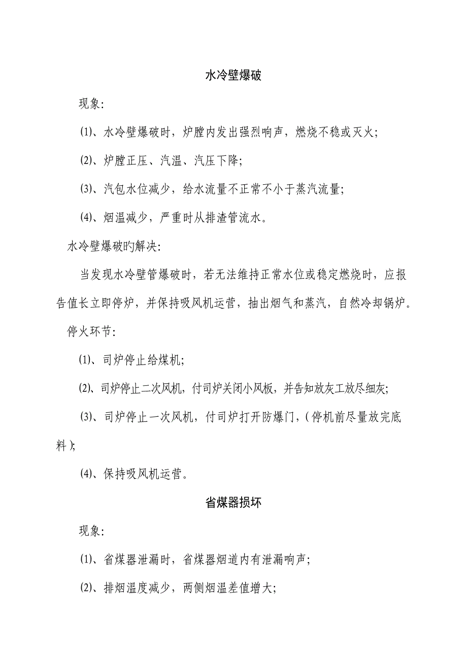 煤电应急全新预案汇总_第4页