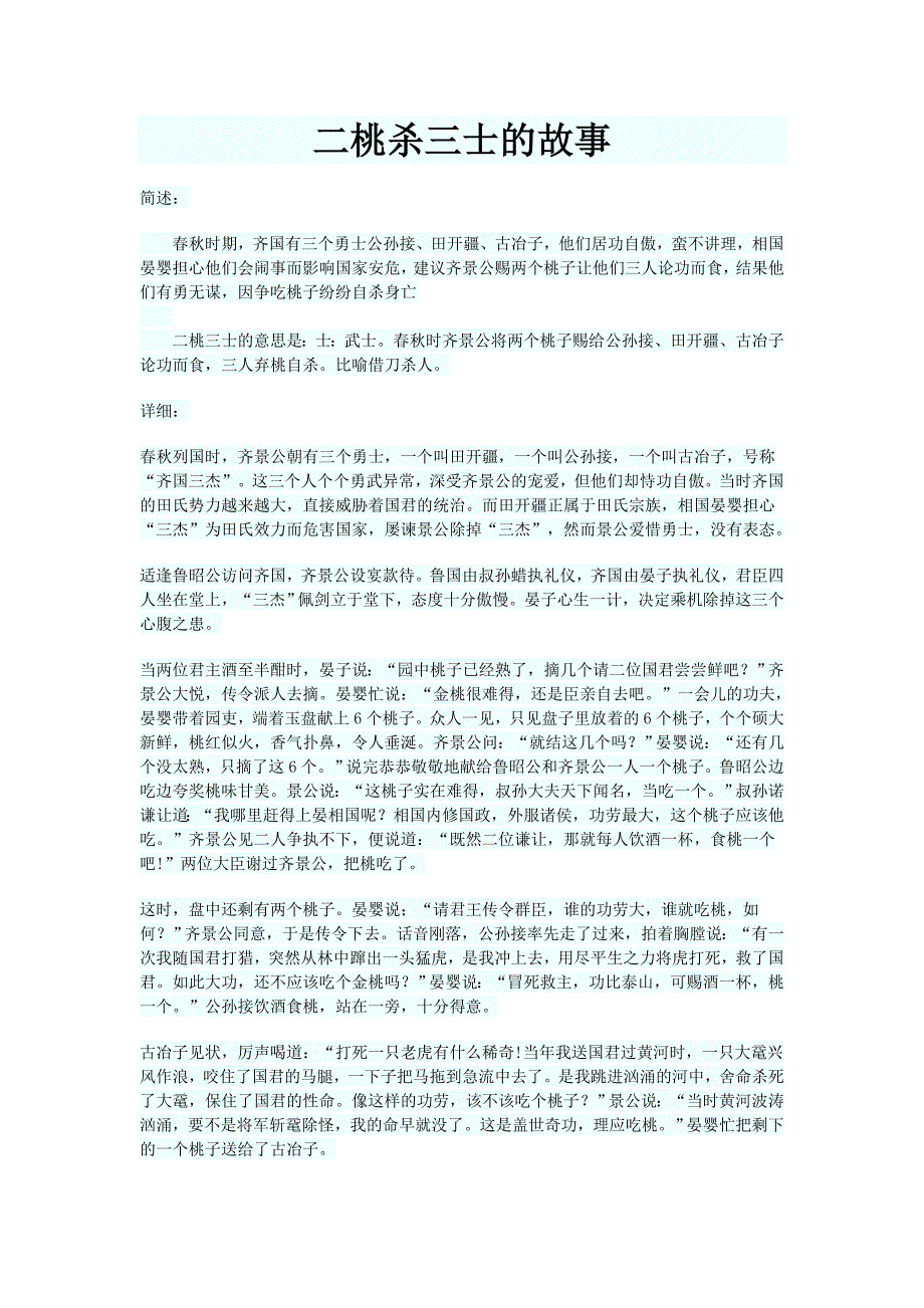 二桃杀三士的故事_第1页
