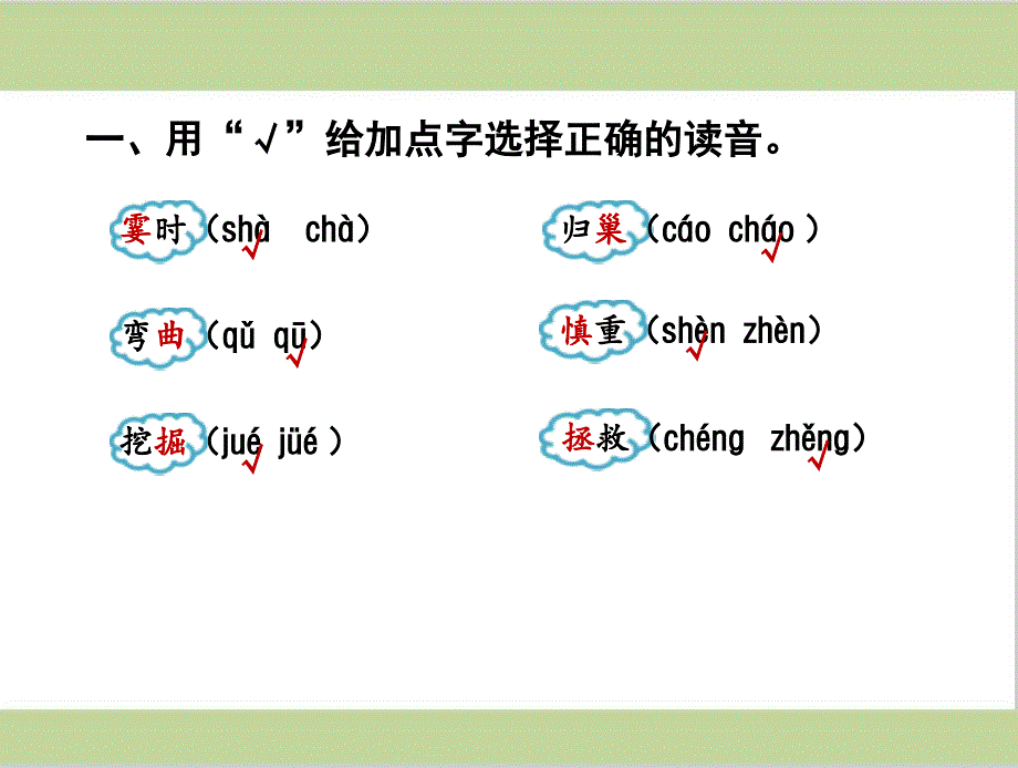 部编(统编)人教版四年级上册小学语文期末复习(字词专题复习)课件_第2页