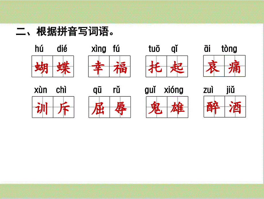 部编(统编)人教版四年级上册小学语文期末复习(字词专题复习)课件_第3页