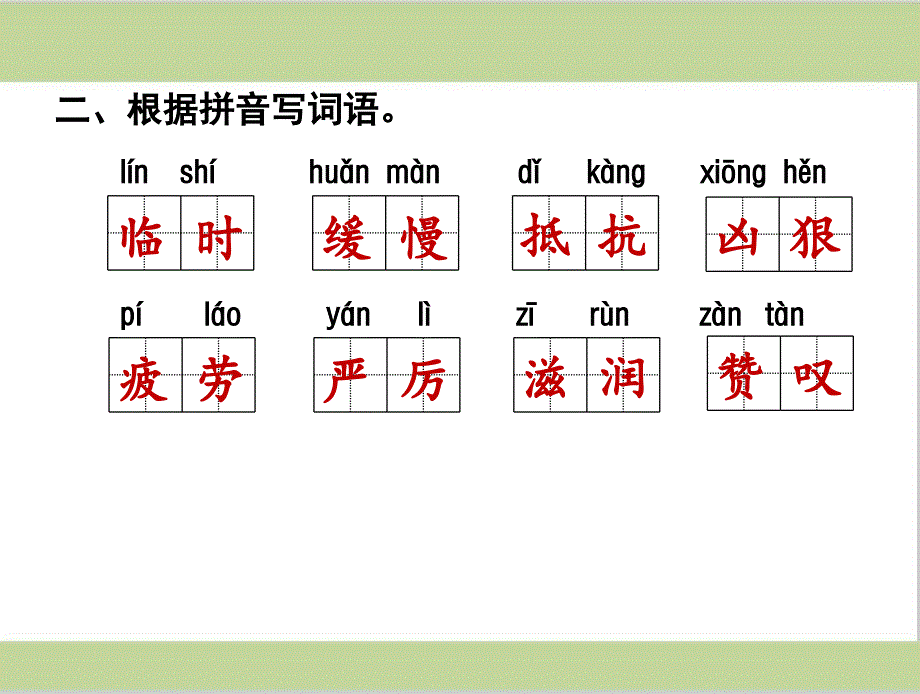 部编(统编)人教版四年级上册小学语文期末复习(字词专题复习)课件_第4页