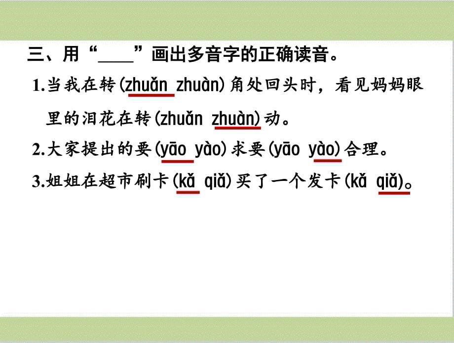 部编(统编)人教版四年级上册小学语文期末复习(字词专题复习)课件_第5页