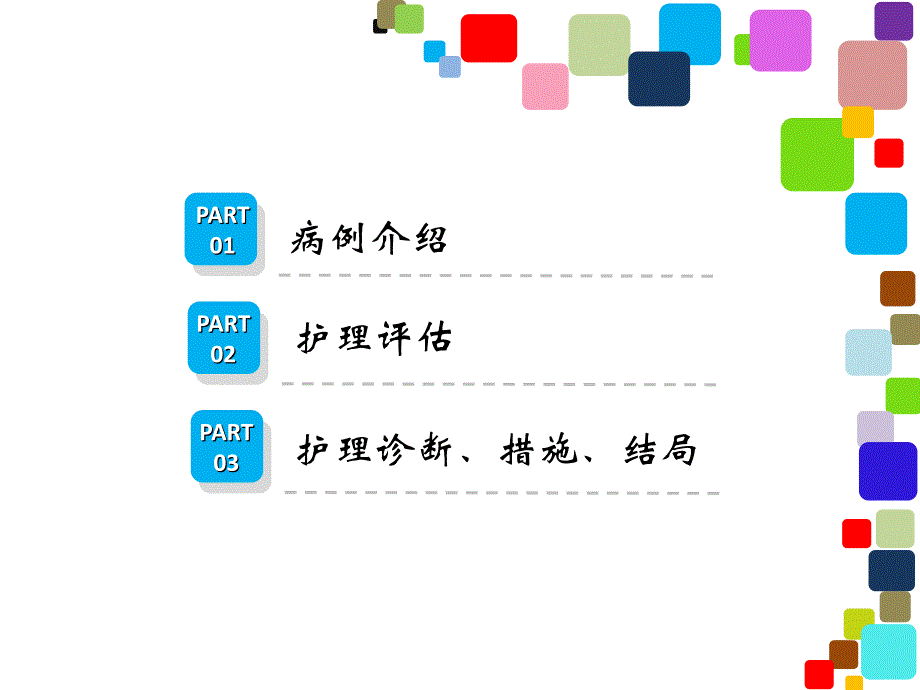 一例脑梗塞合并帕金森患者的个案分享_第2页