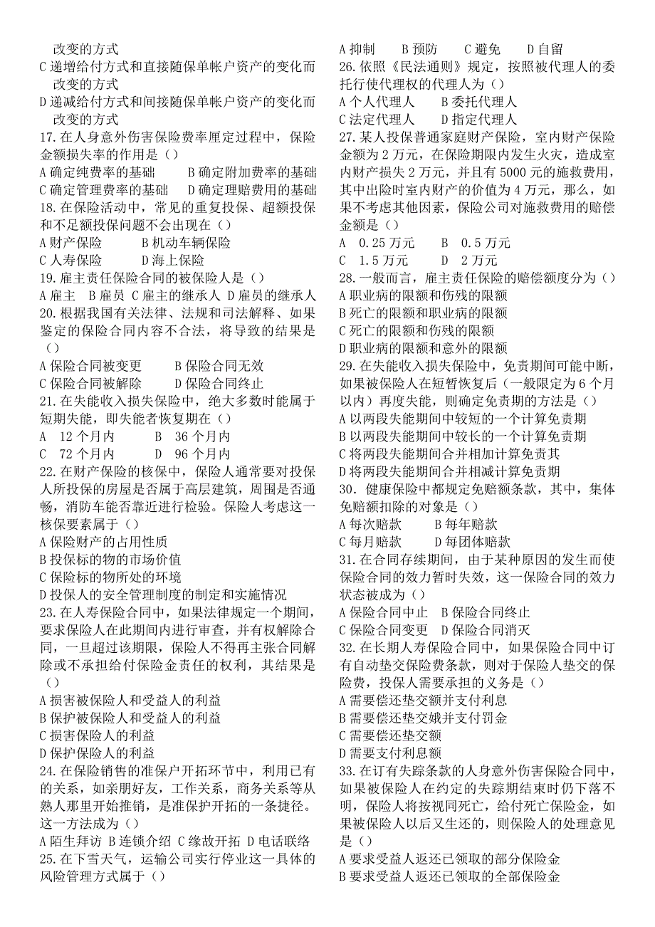 2014保险考试第52套题_第2页