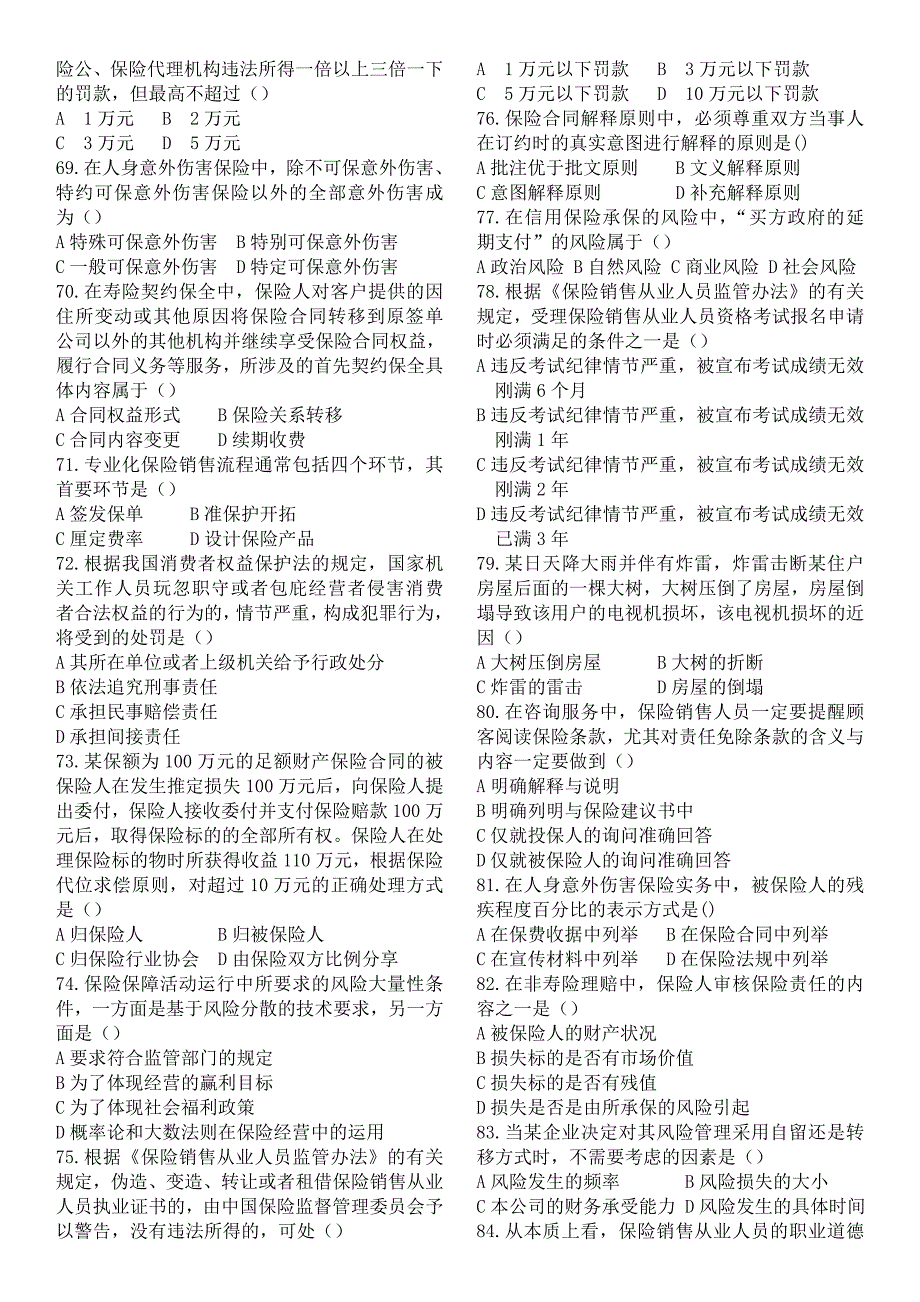 2014保险考试第52套题_第5页