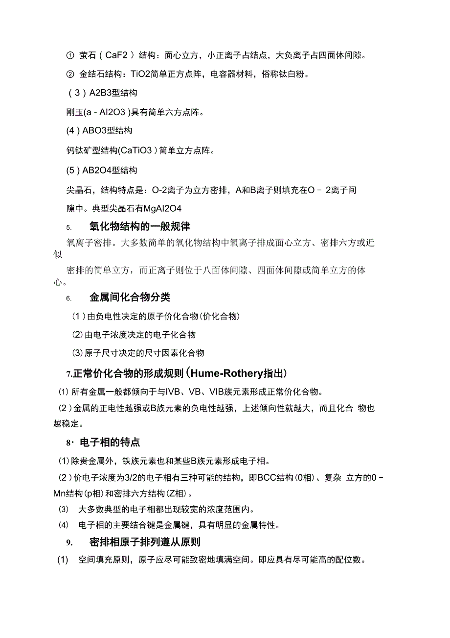 材料科学基础简答题_第2页