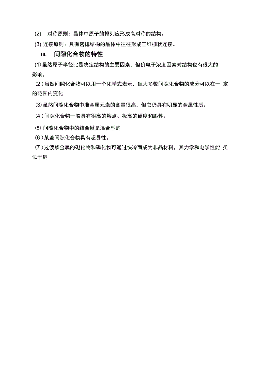 材料科学基础简答题_第3页