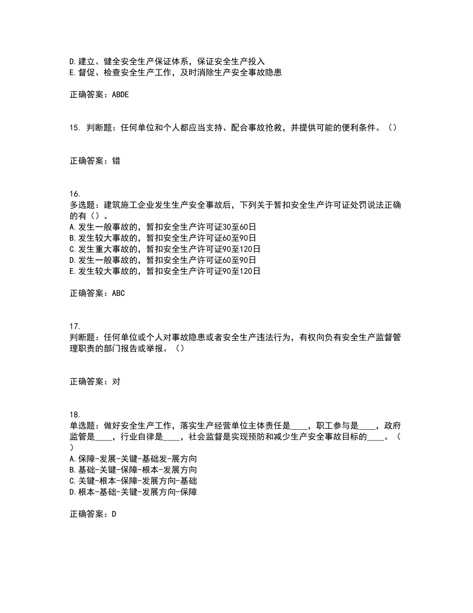 2022年湖南省建筑施工企业安管人员安全员B证项目经理资格证书考试历年真题汇总含答案参考38_第4页