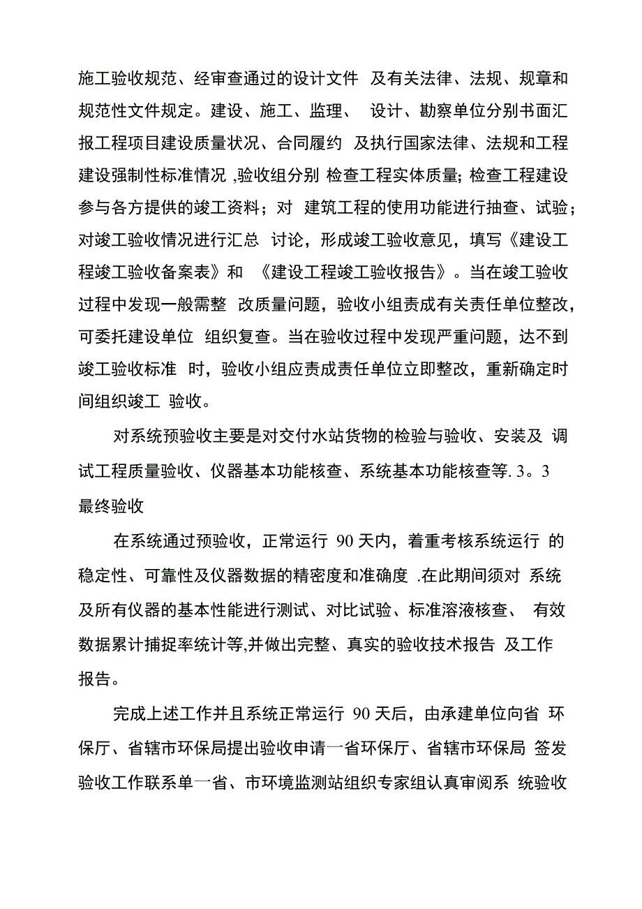 河南水质自动监控系统验收办法_第2页