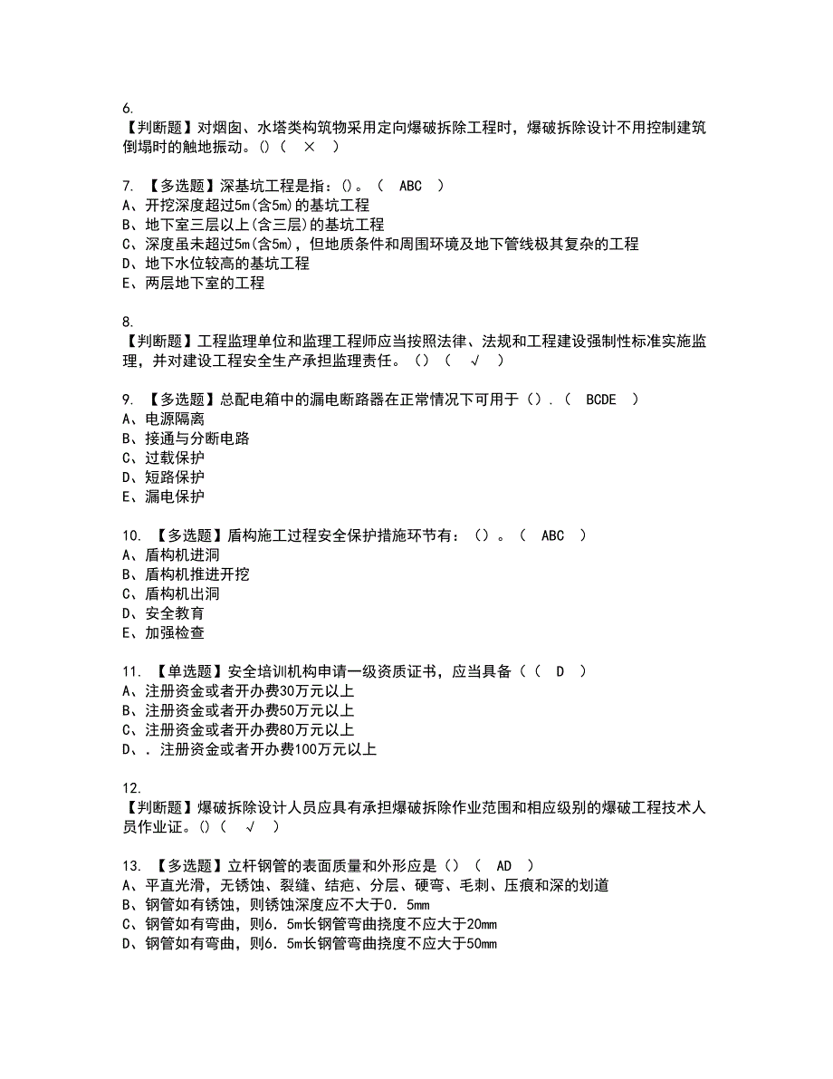 2022年陕西省安全员C证考试内容及复审考试模拟题含答案第49期_第2页