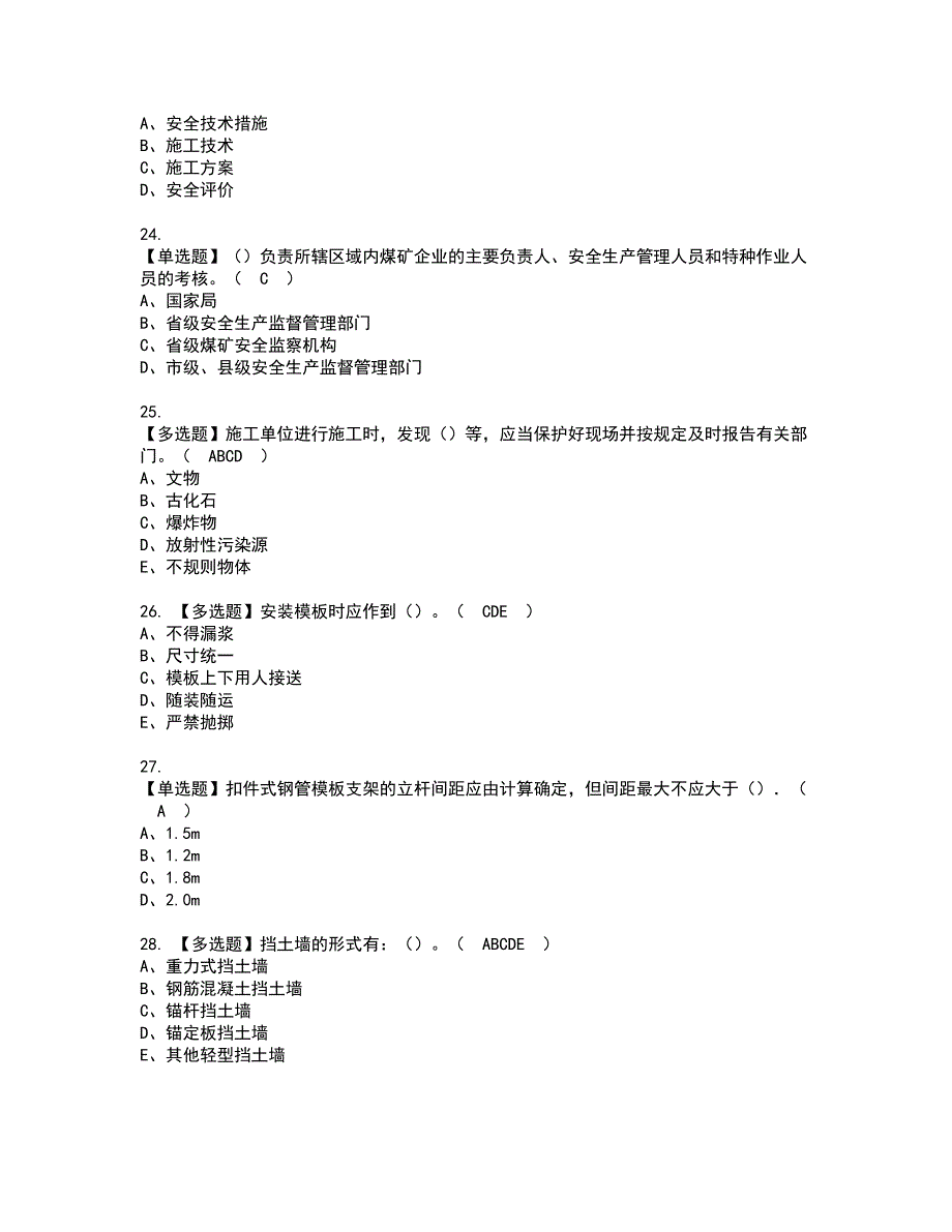 2022年陕西省安全员C证考试内容及复审考试模拟题含答案第49期_第4页