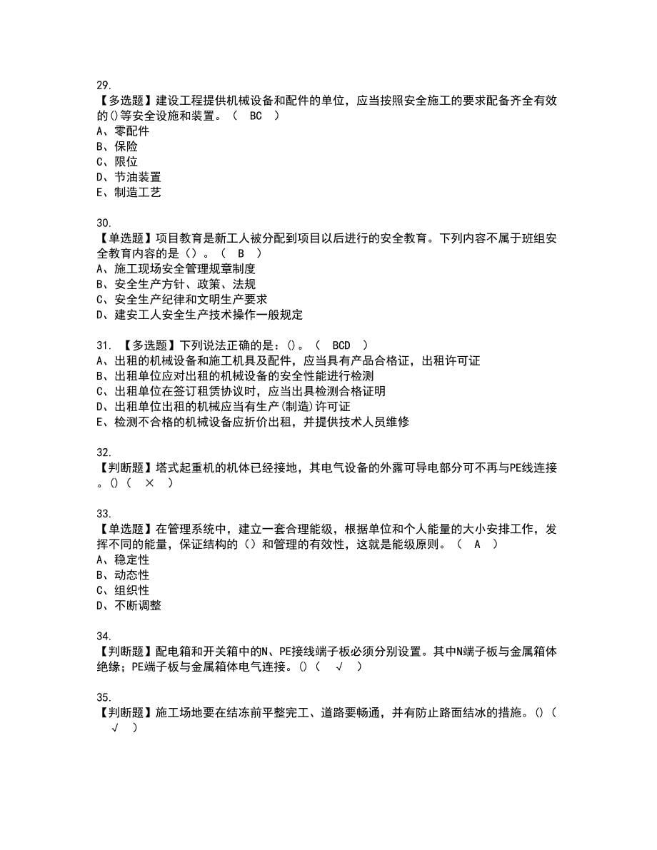 2022年陕西省安全员C证考试内容及复审考试模拟题含答案第49期_第5页