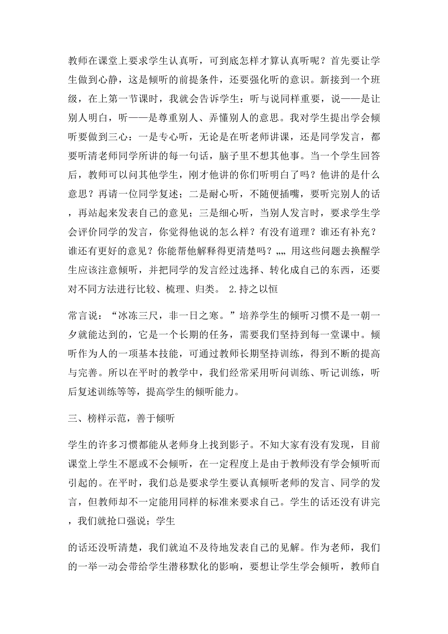 如何让学生在课堂上学会倾听_第2页